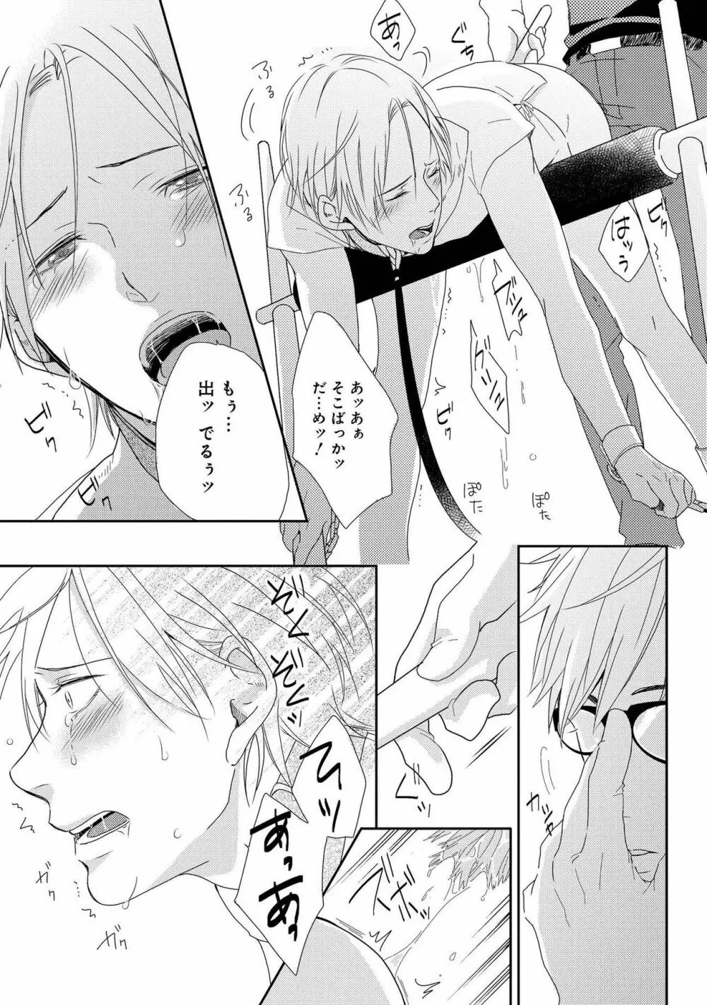 SMごっこ Page.121