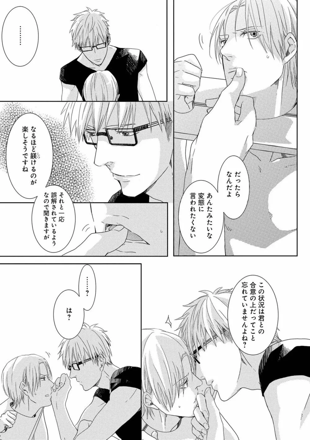 SMごっこ Page.13