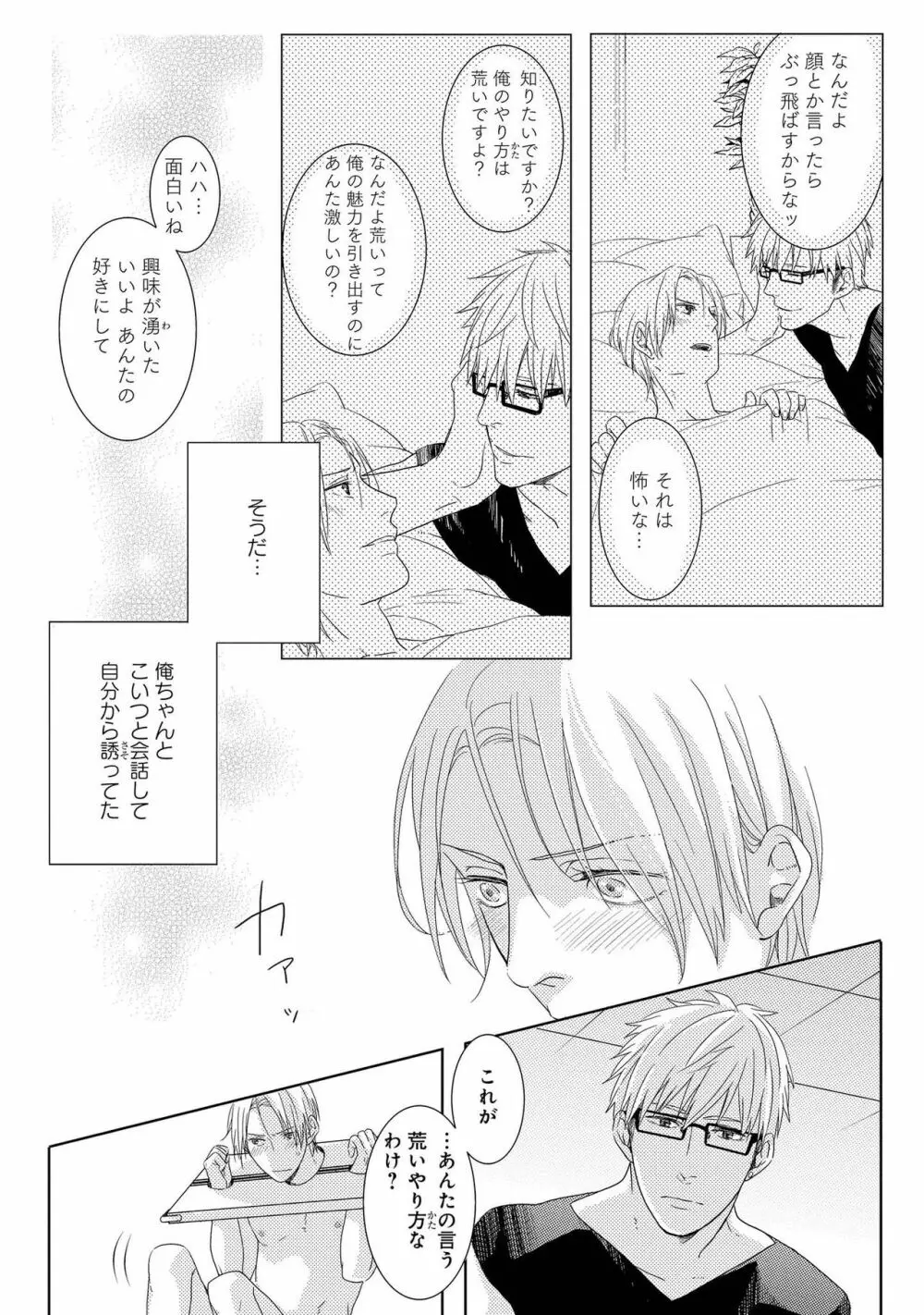 SMごっこ Page.17