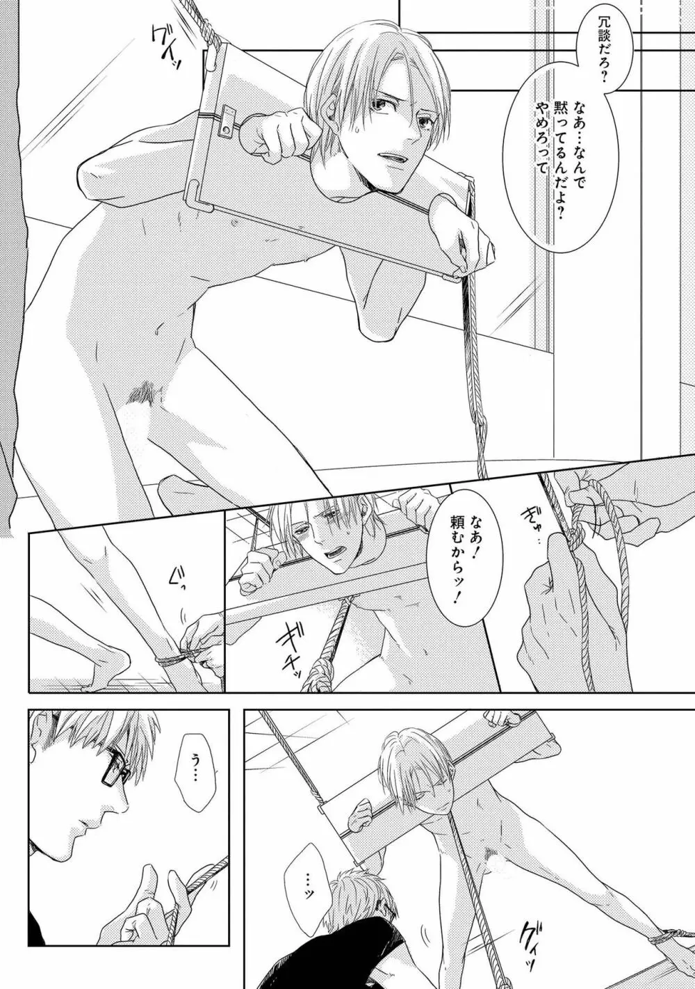 SMごっこ Page.20