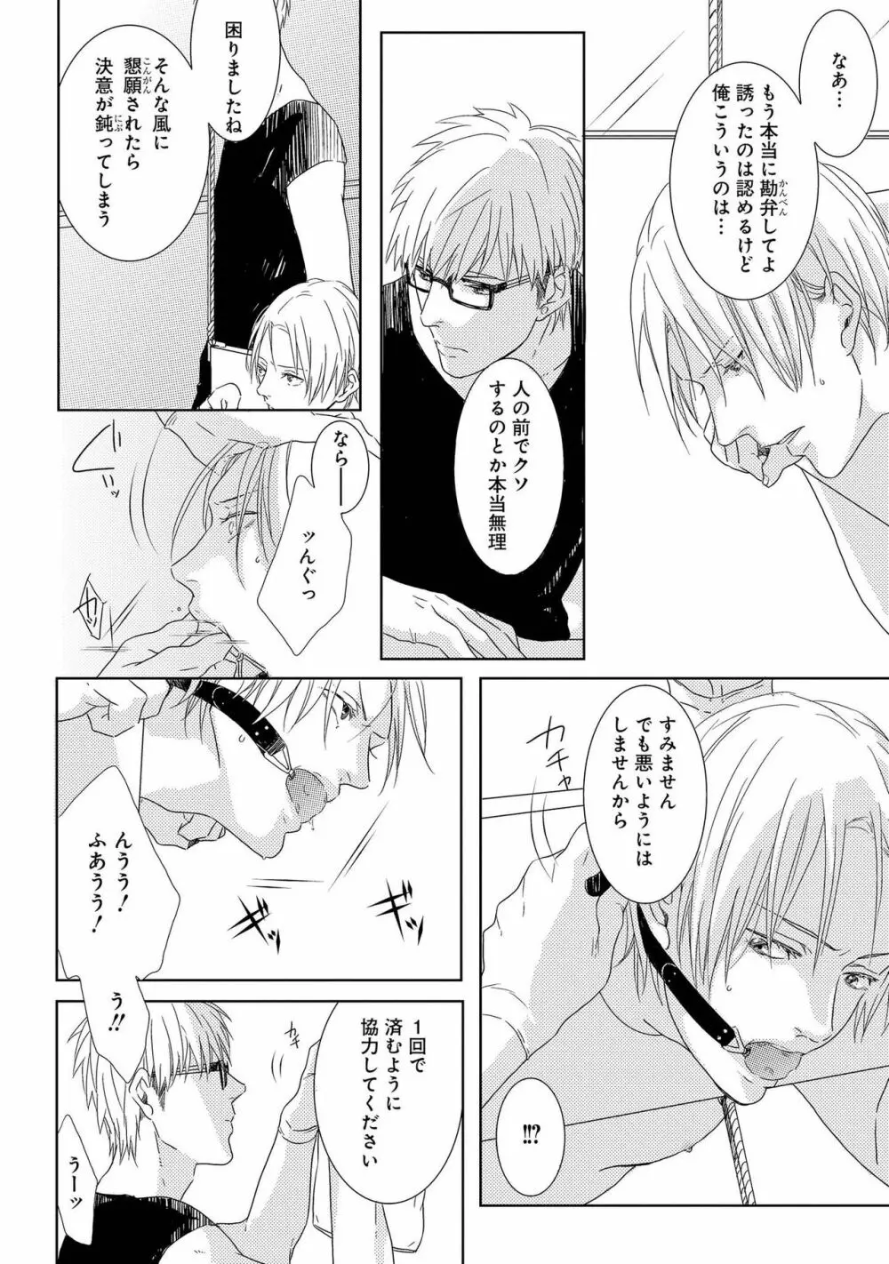 SMごっこ Page.22