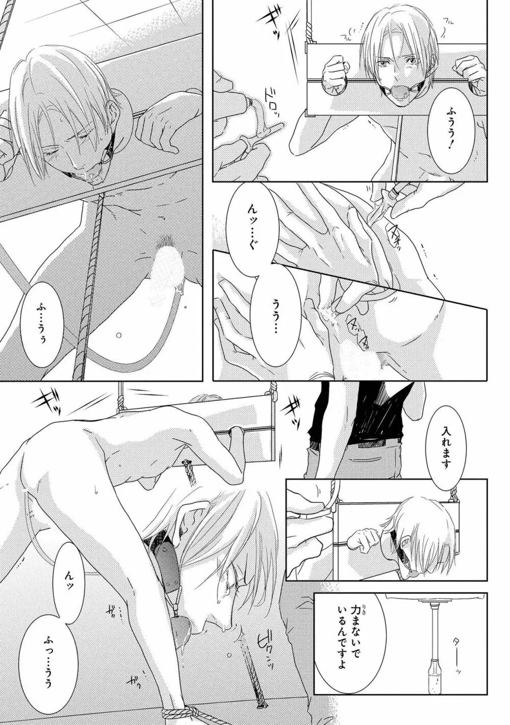 SMごっこ Page.23