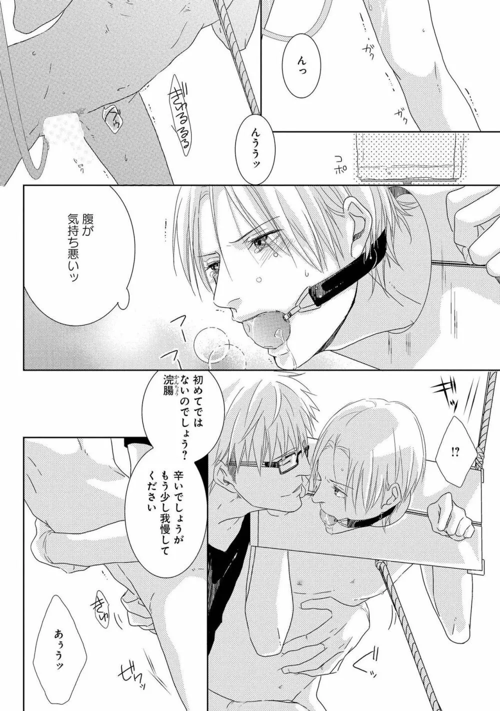 SMごっこ Page.24