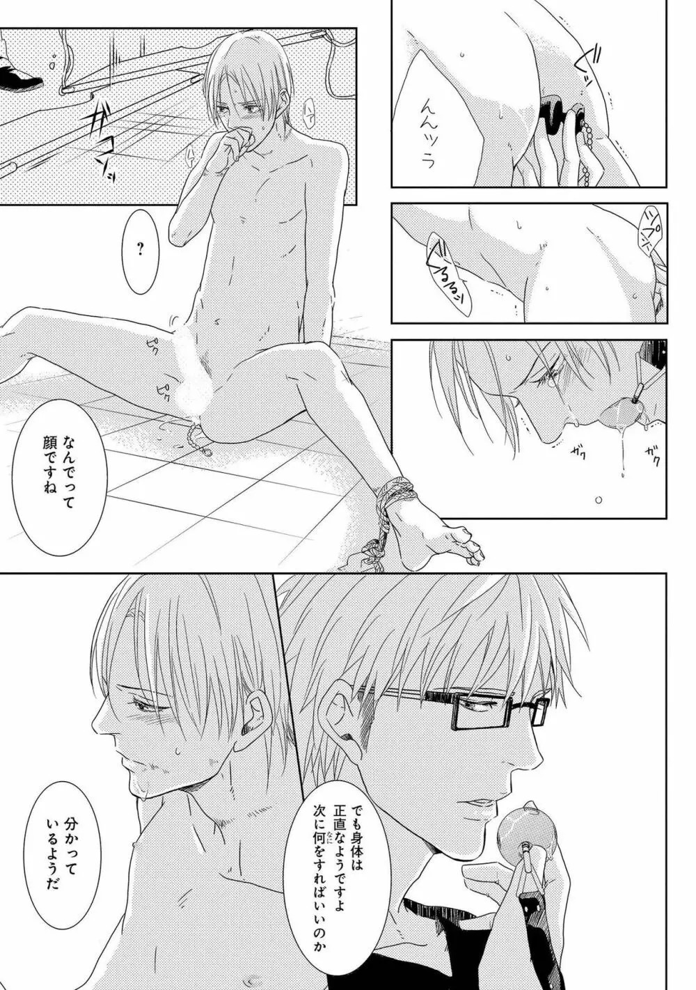 SMごっこ Page.27