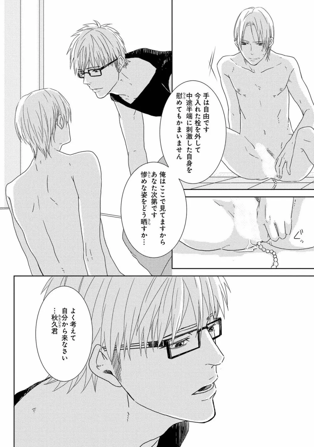 SMごっこ Page.28