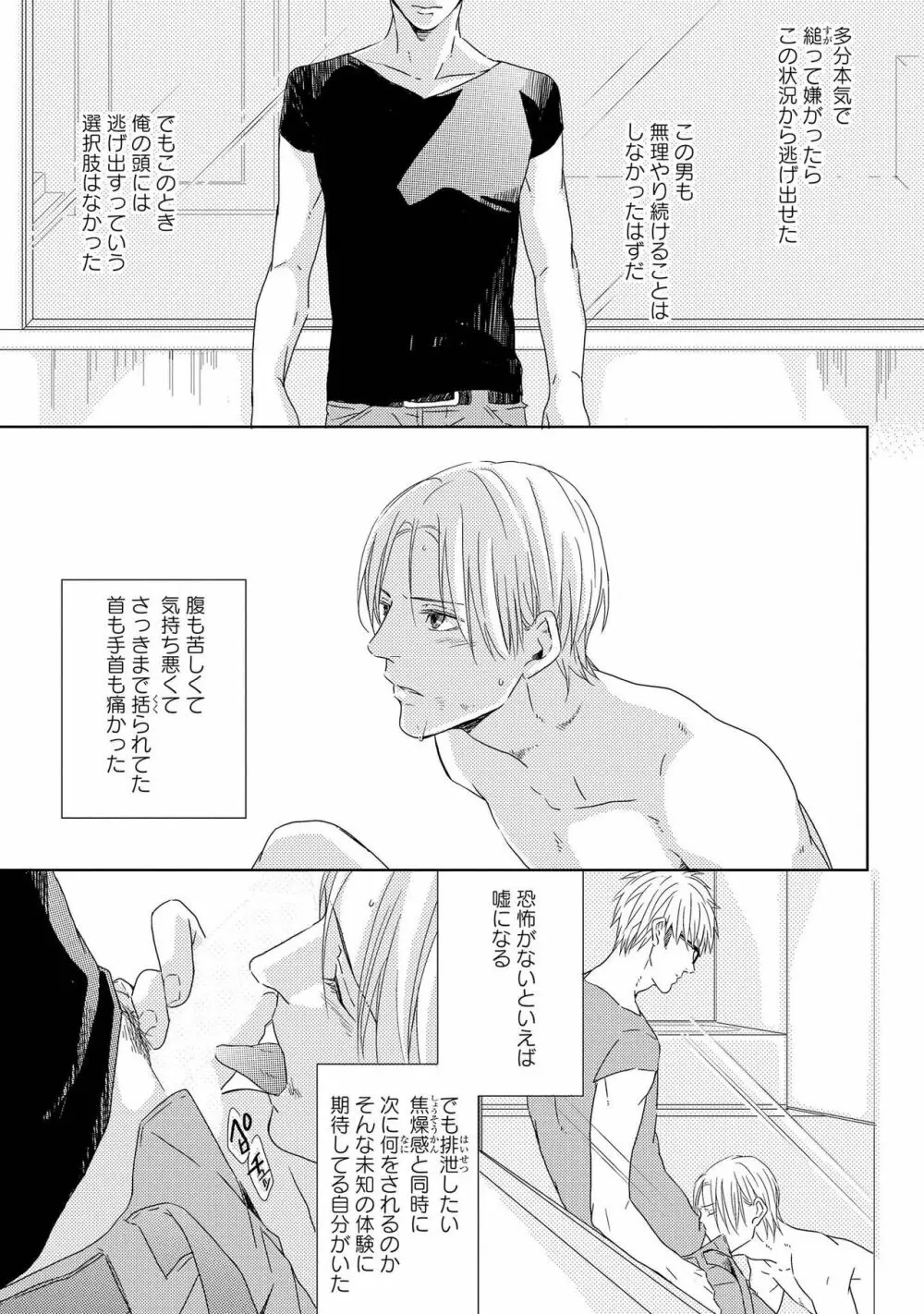 SMごっこ Page.29