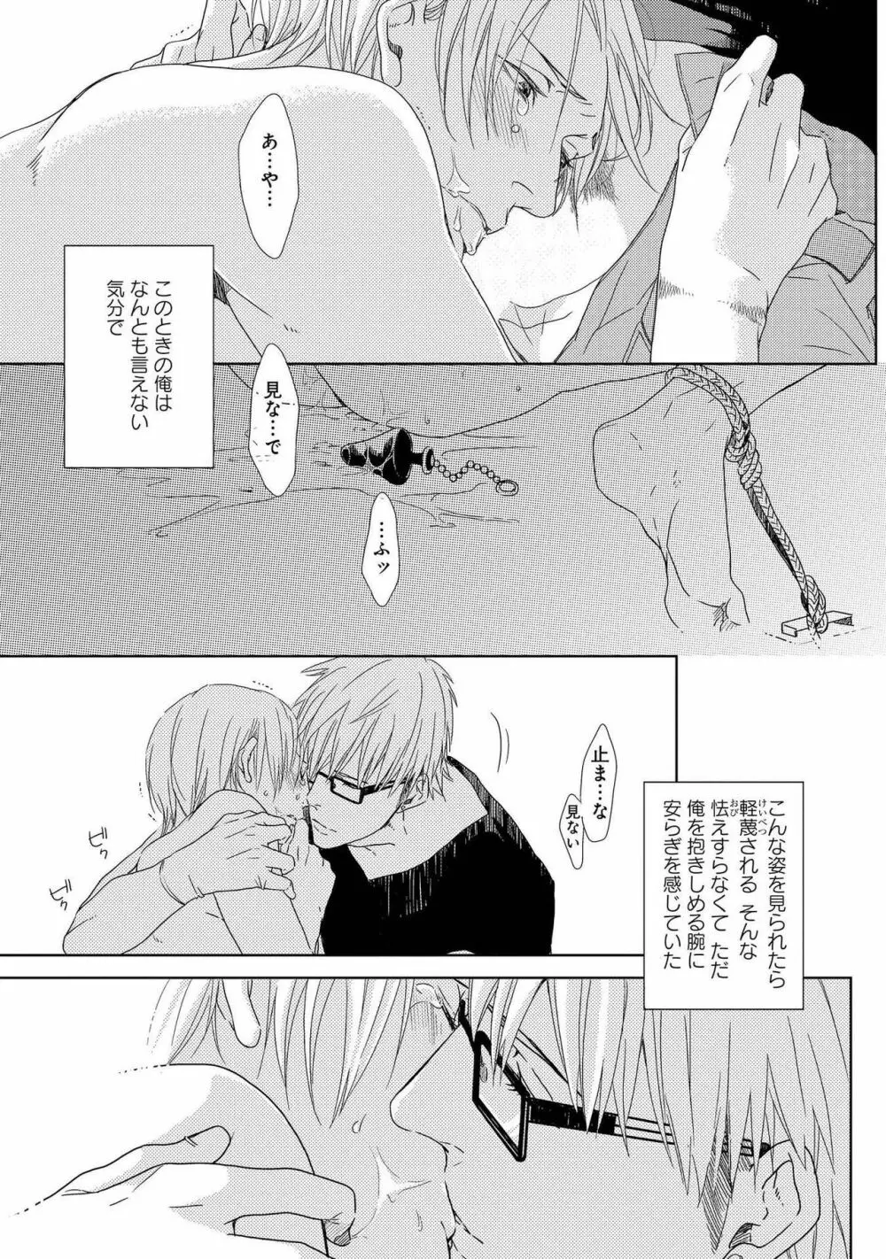 SMごっこ Page.33