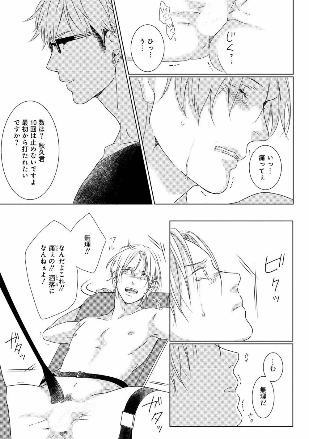 SMごっこ Page.49