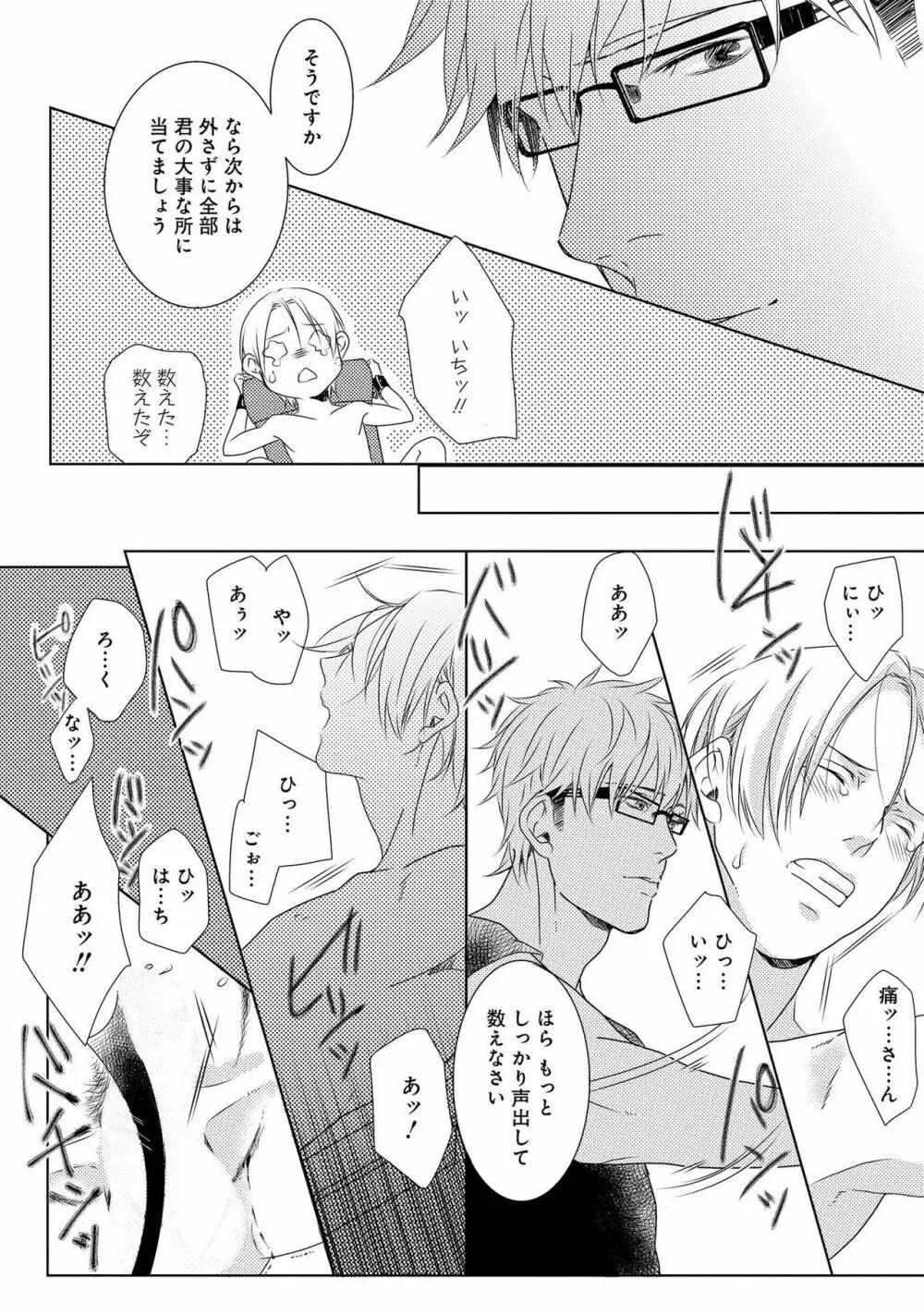 SMごっこ Page.50