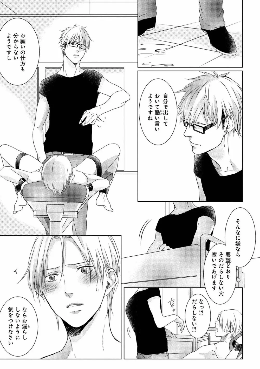 SMごっこ Page.53