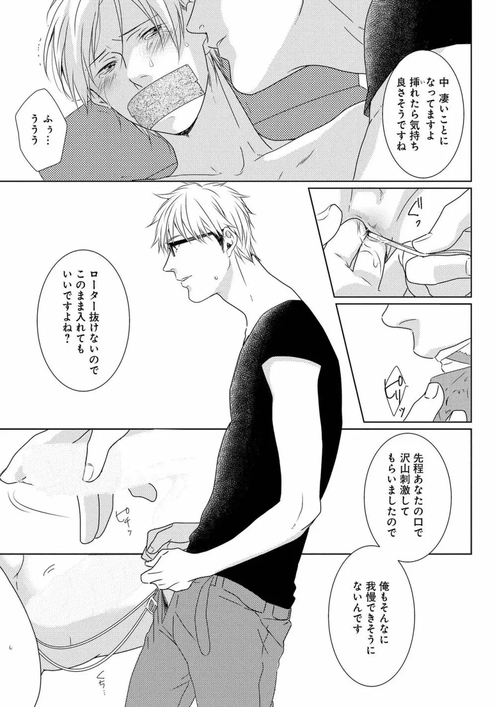 SMごっこ Page.61