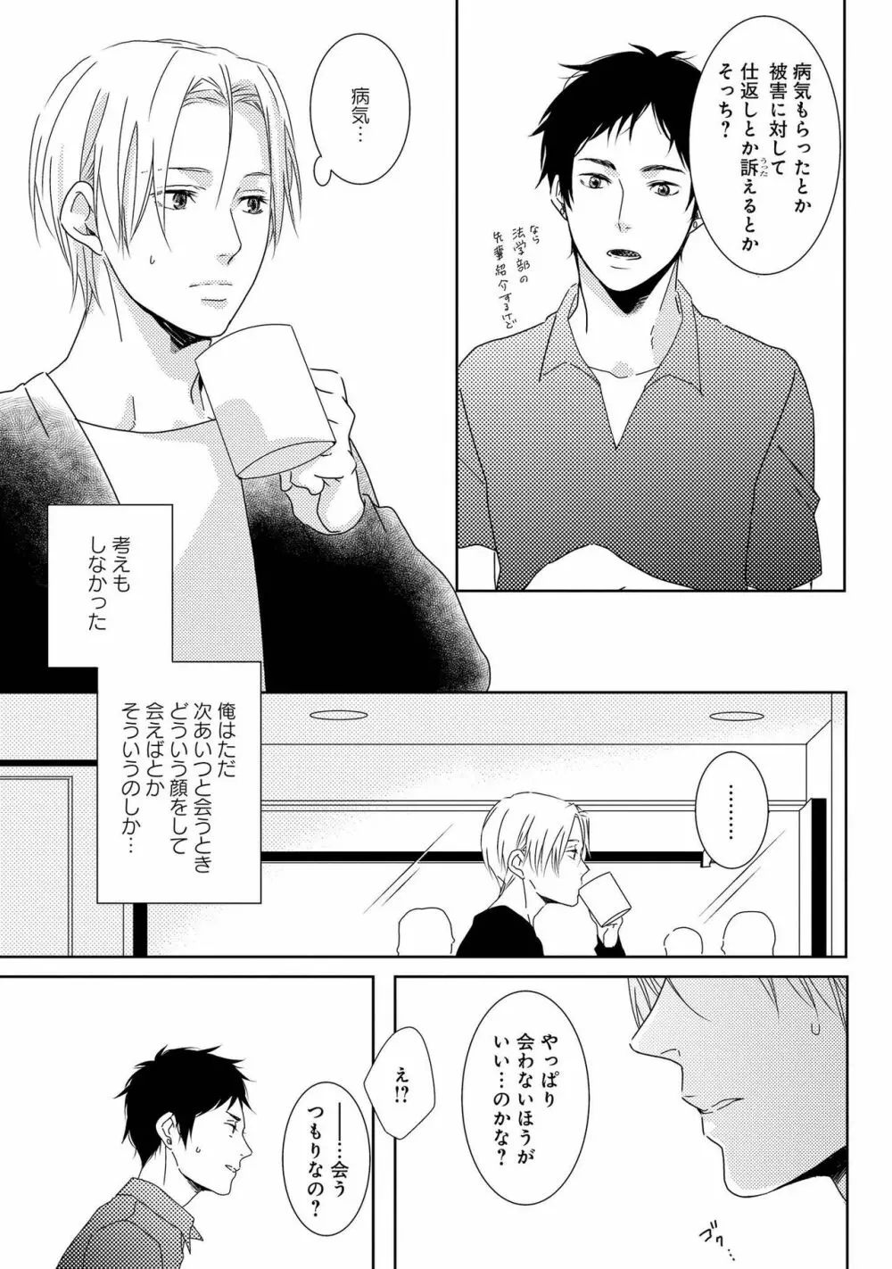 SMごっこ Page.79