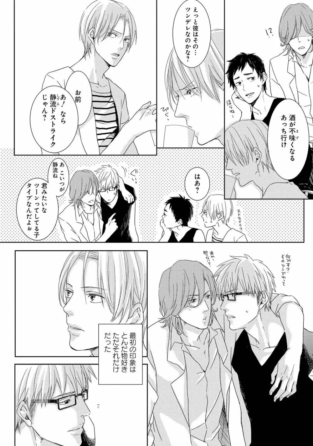 SMごっこ Page.8