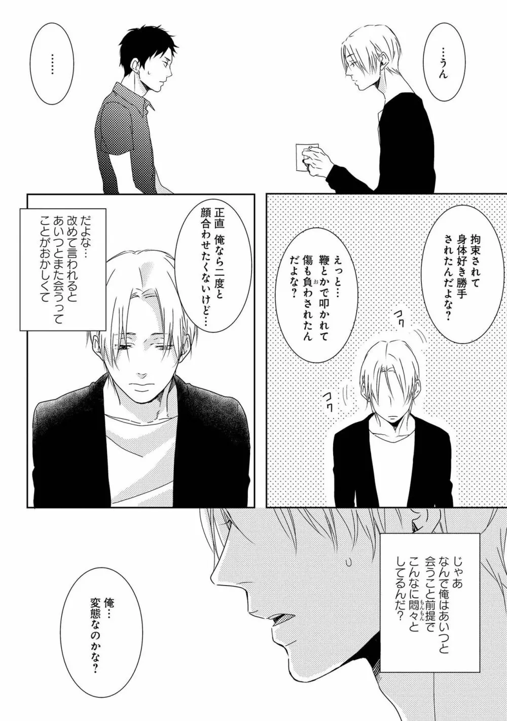 SMごっこ Page.80