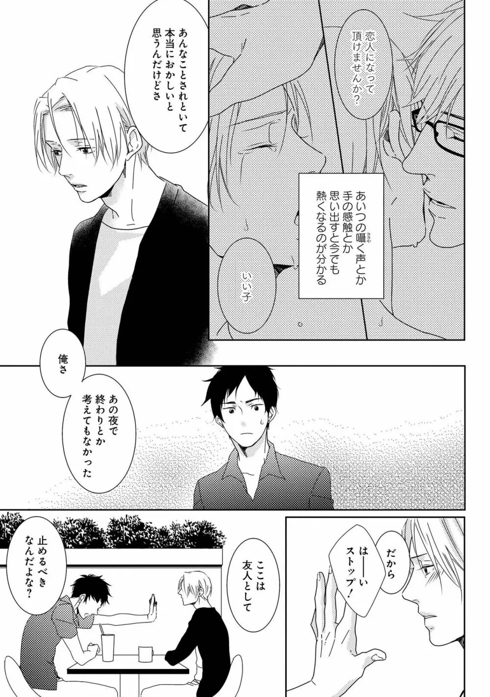 SMごっこ Page.81