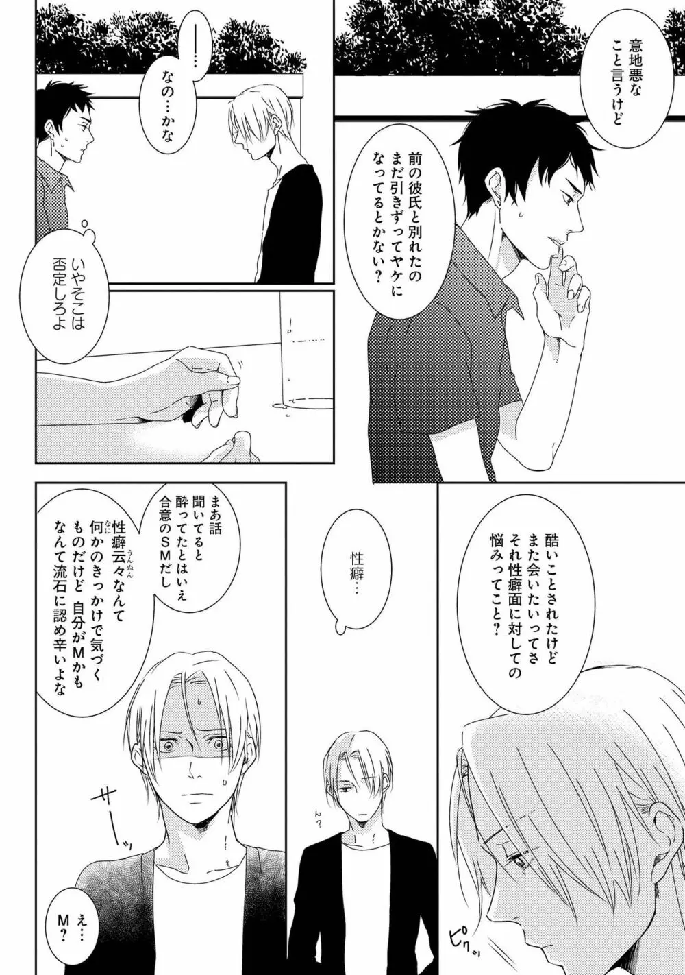 SMごっこ Page.82