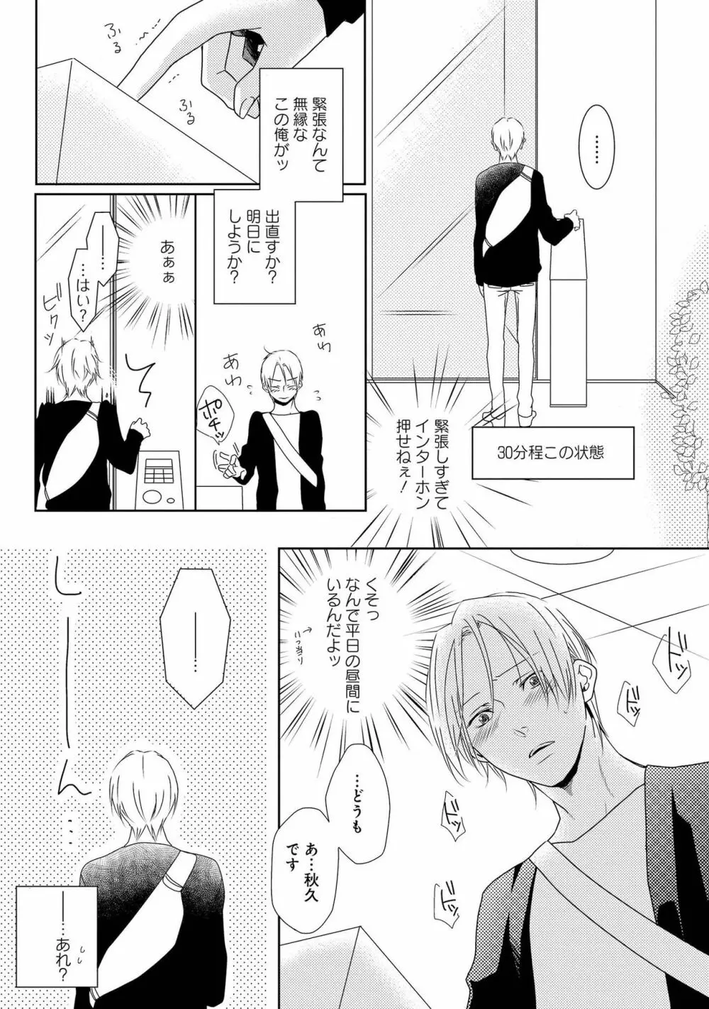 SMごっこ Page.84