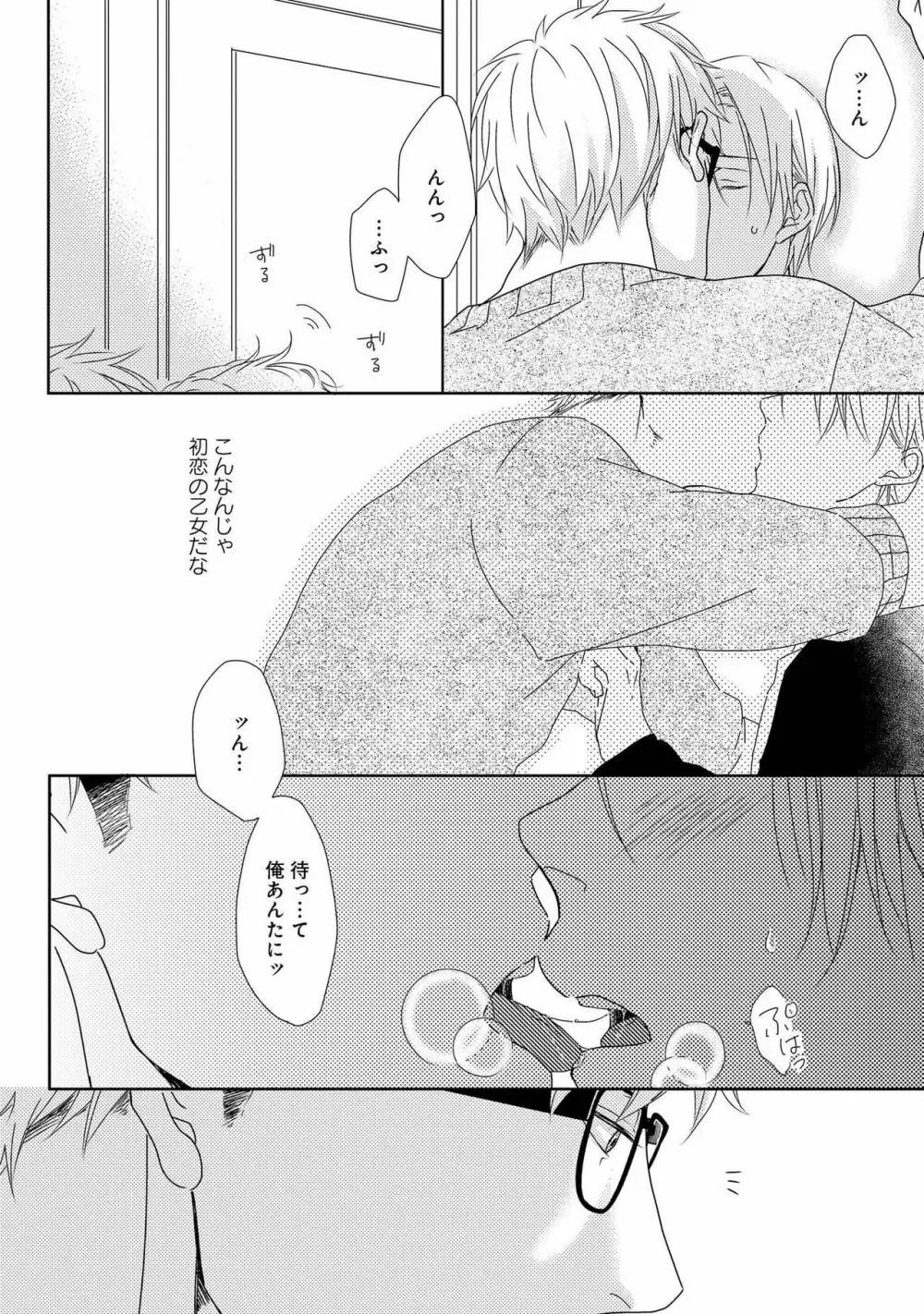 SMごっこ Page.88