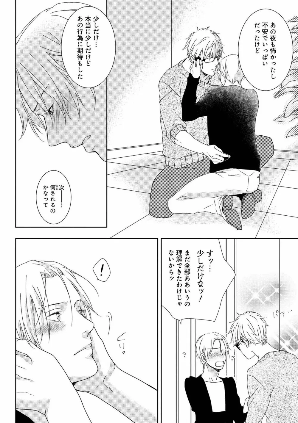 SMごっこ Page.92