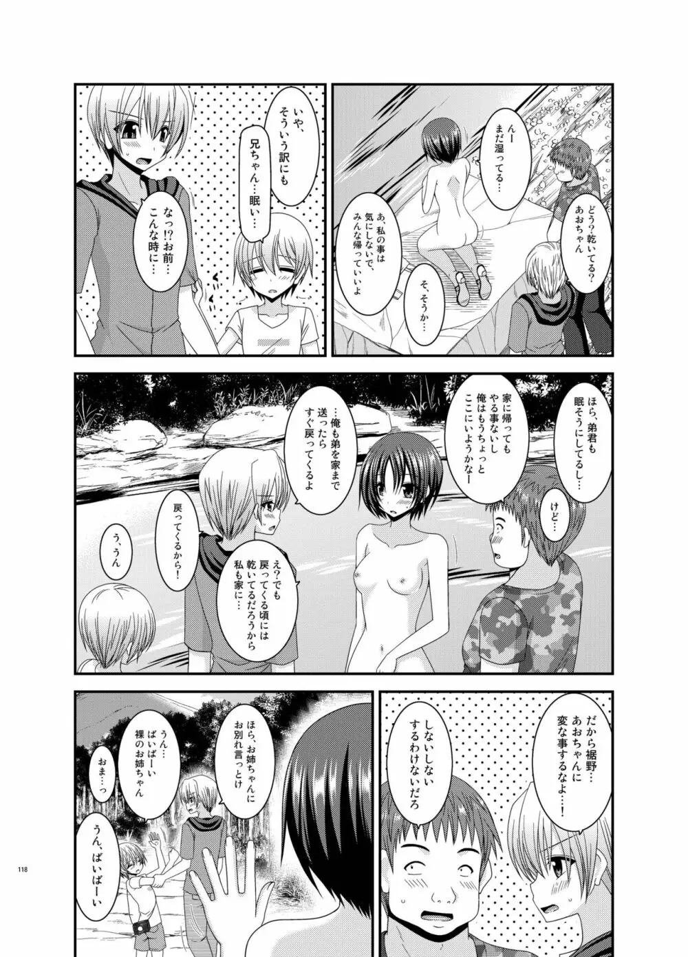 露出少女日記総集編3冊目 Page.118