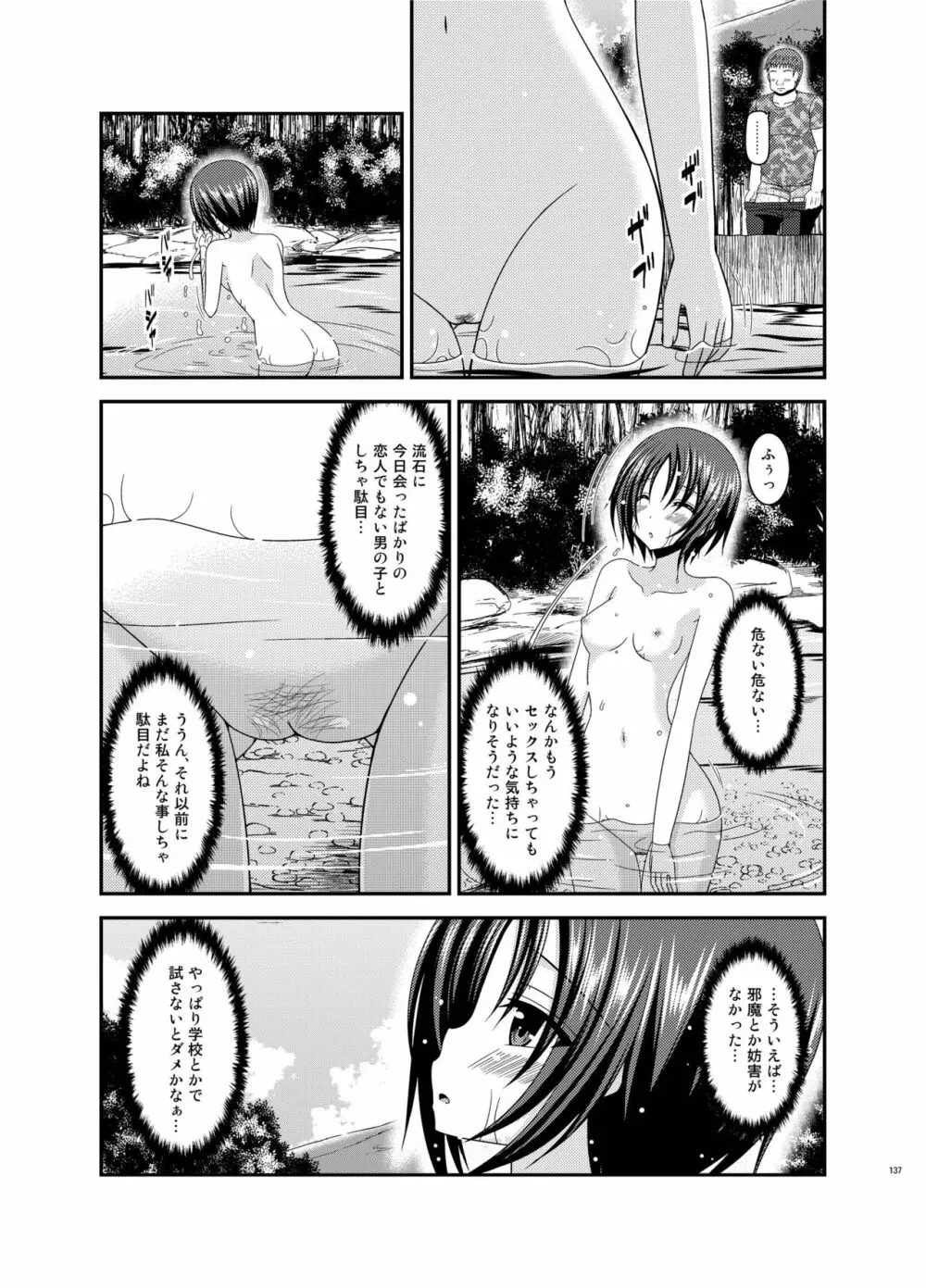 露出少女日記総集編3冊目 Page.137