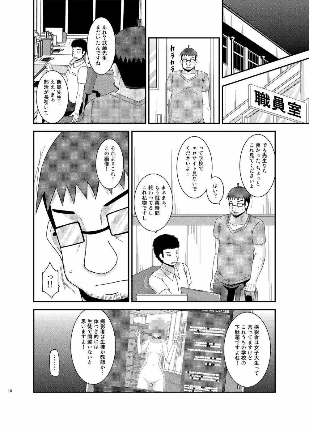 露出少女日記総集編3冊目 Page.138