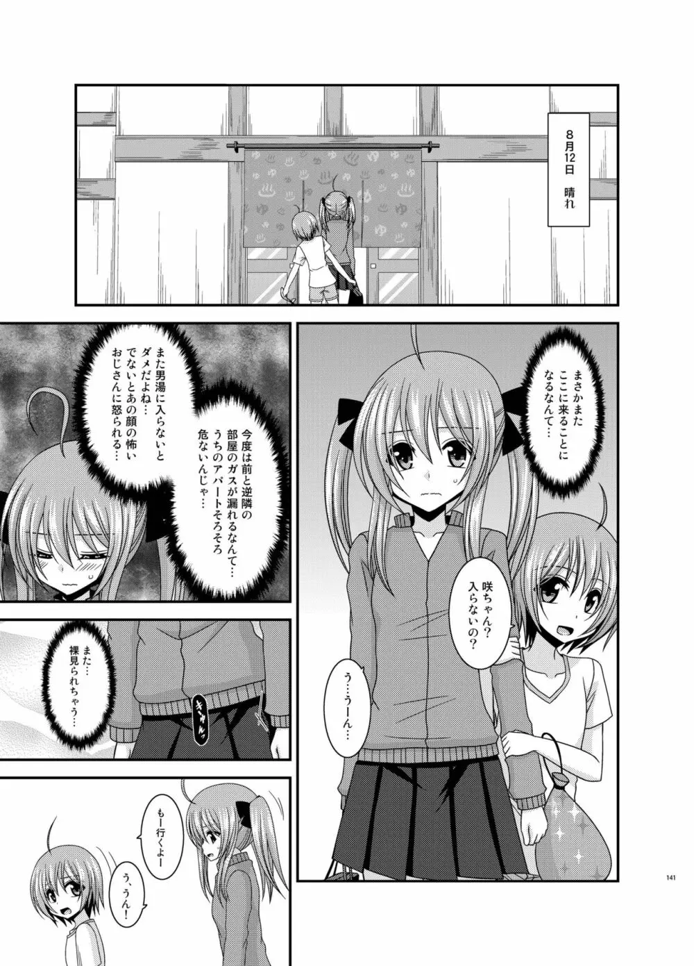 露出少女日記総集編3冊目 Page.141