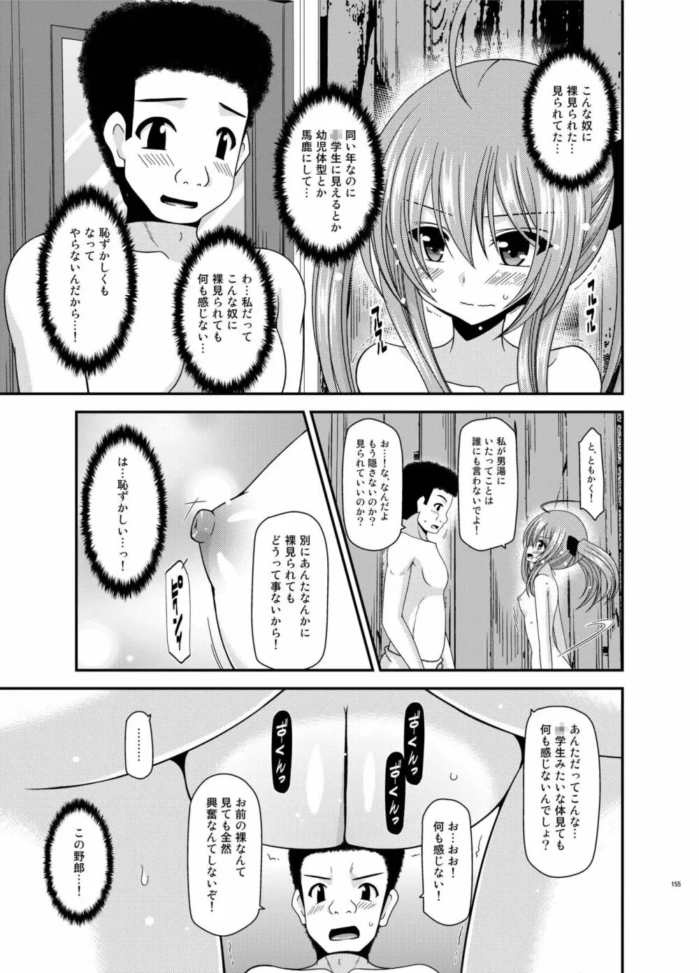 露出少女日記総集編3冊目 Page.155