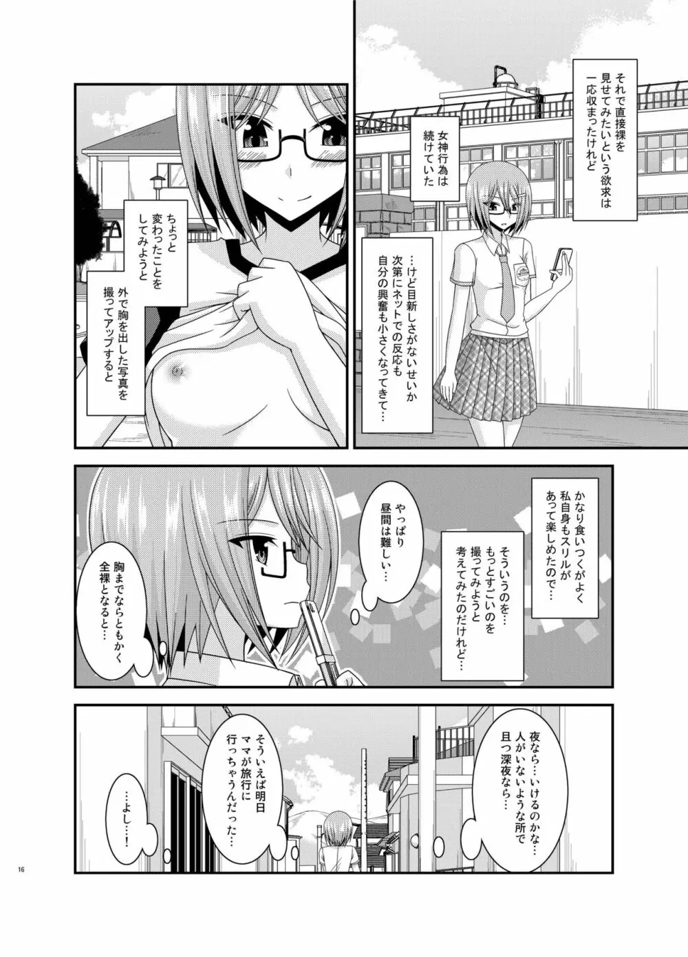 露出少女日記総集編3冊目 Page.16