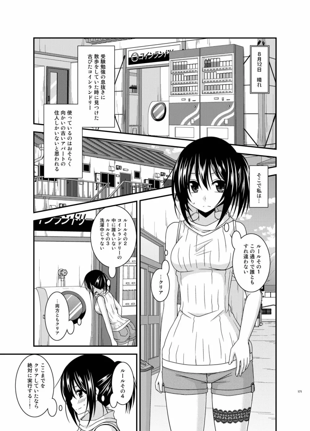 露出少女日記総集編3冊目 Page.171