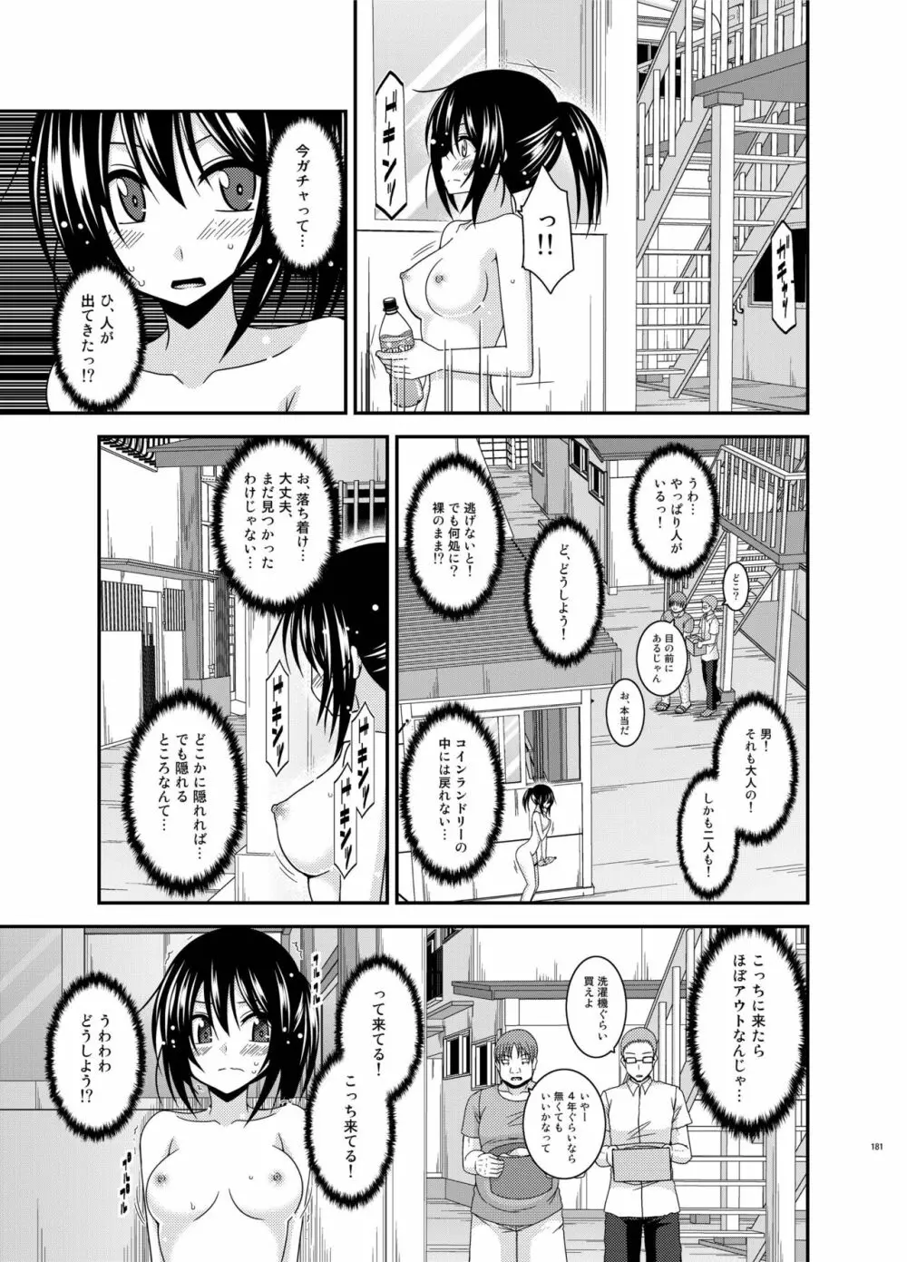 露出少女日記総集編3冊目 Page.181