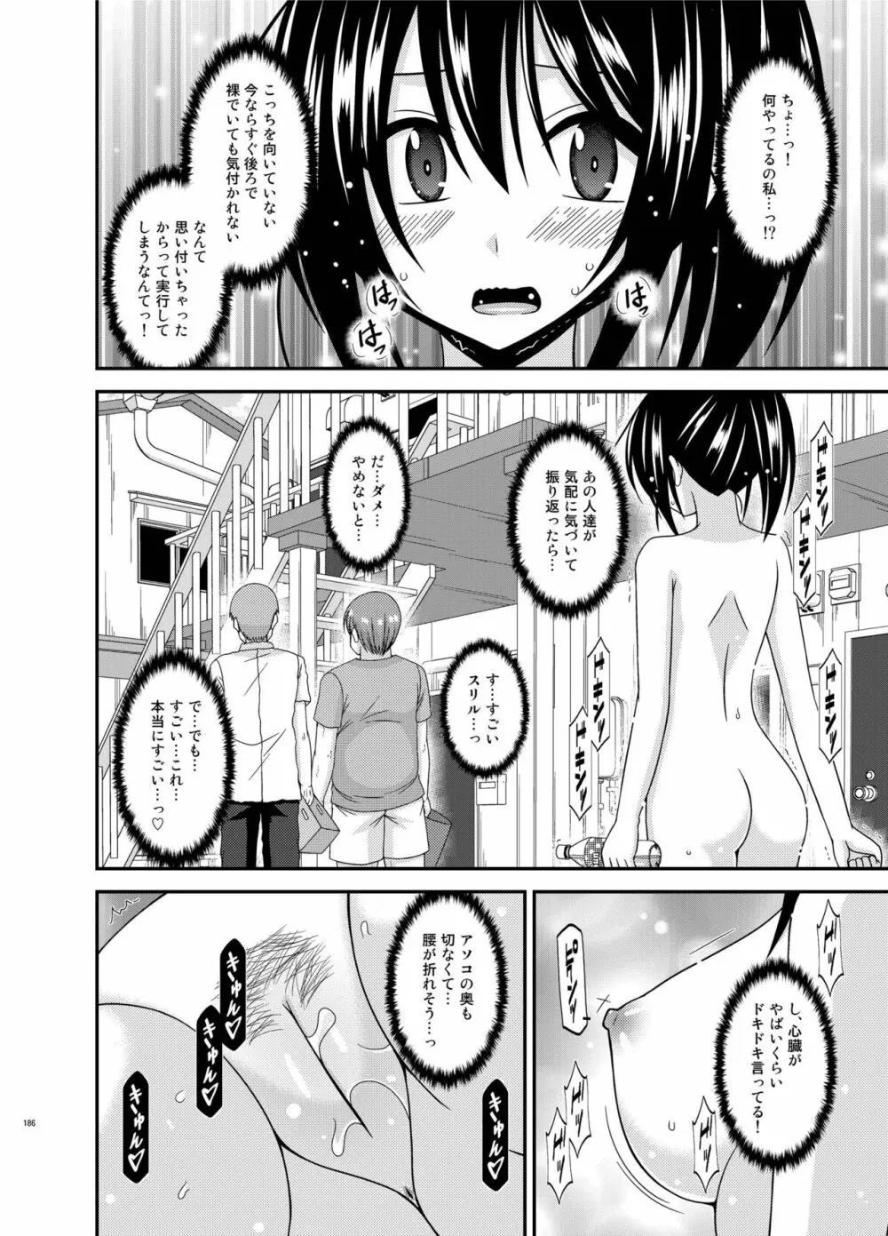 露出少女日記総集編3冊目 Page.186