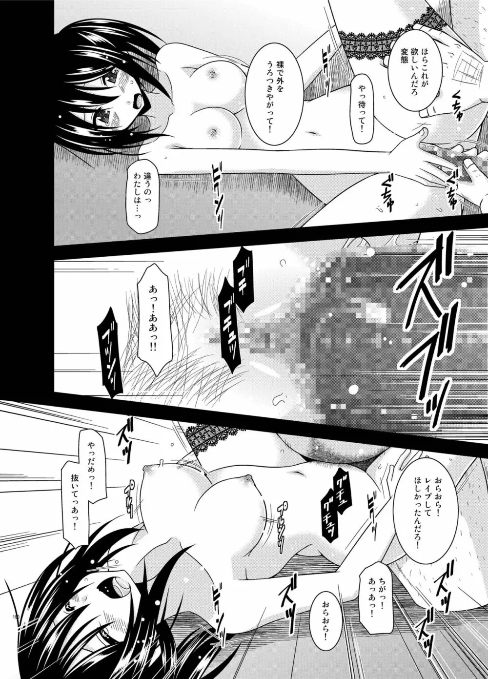 露出少女日記総集編3冊目 Page.190