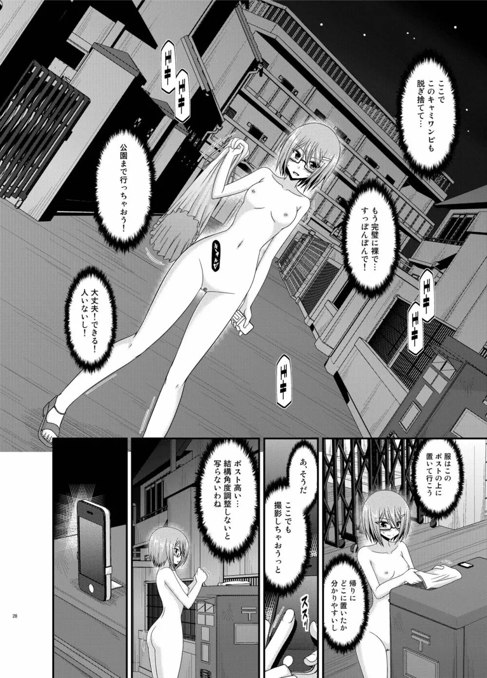 露出少女日記総集編3冊目 Page.20