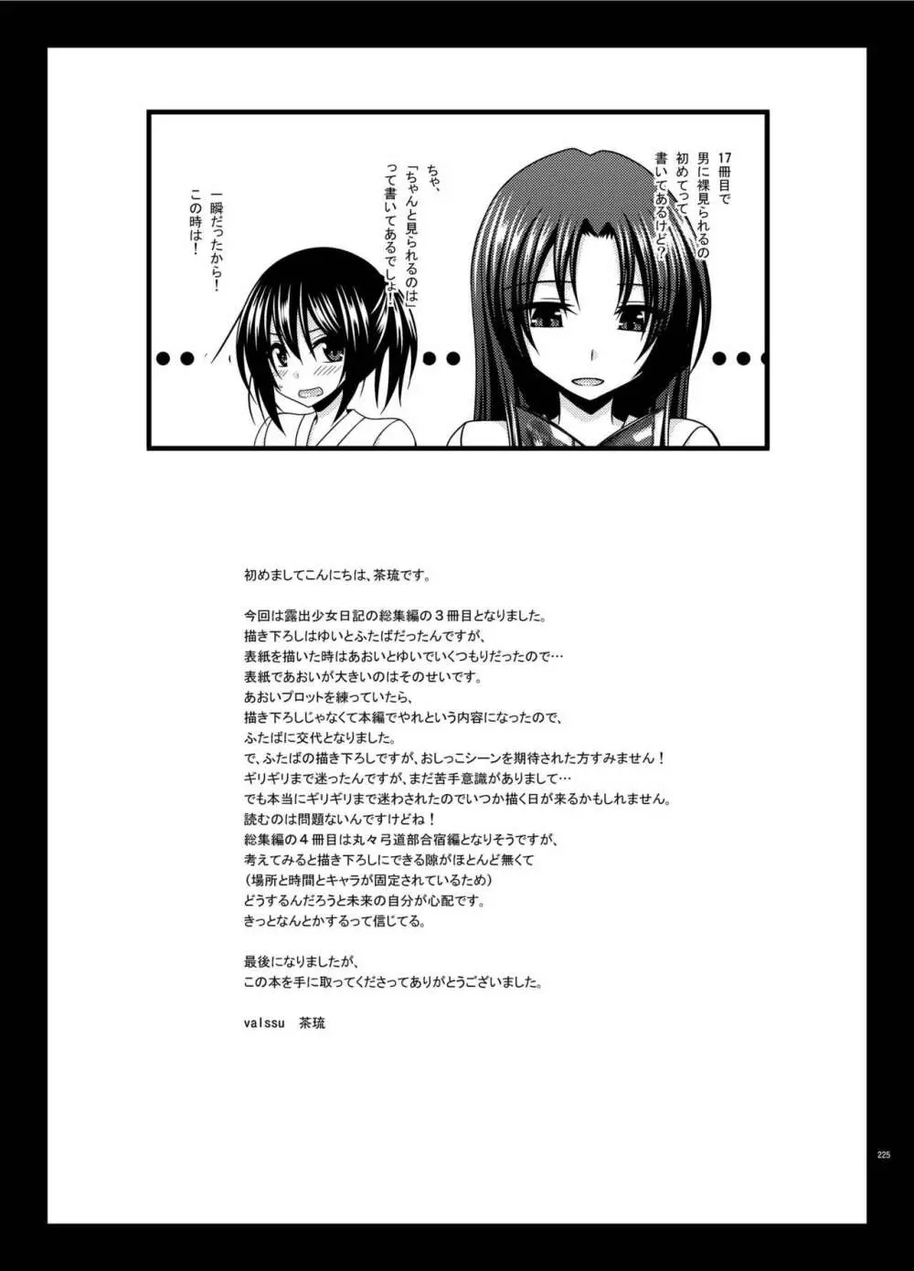 露出少女日記総集編3冊目 Page.225