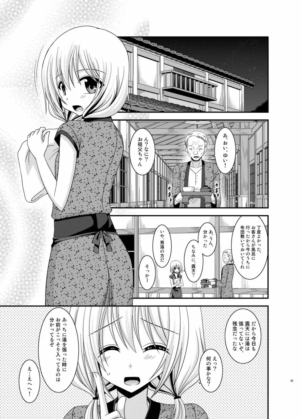 露出少女日記総集編3冊目 Page.43