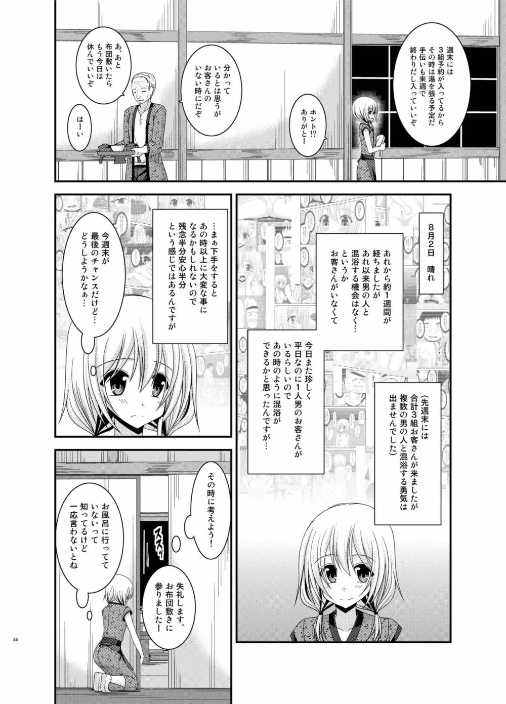 露出少女日記総集編3冊目 Page.44