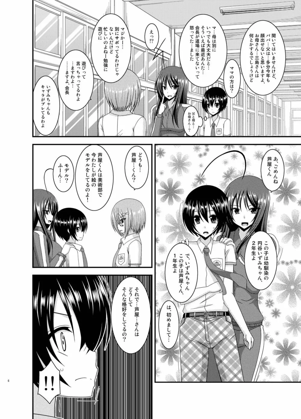 露出少女日記総集編3冊目 Page.6