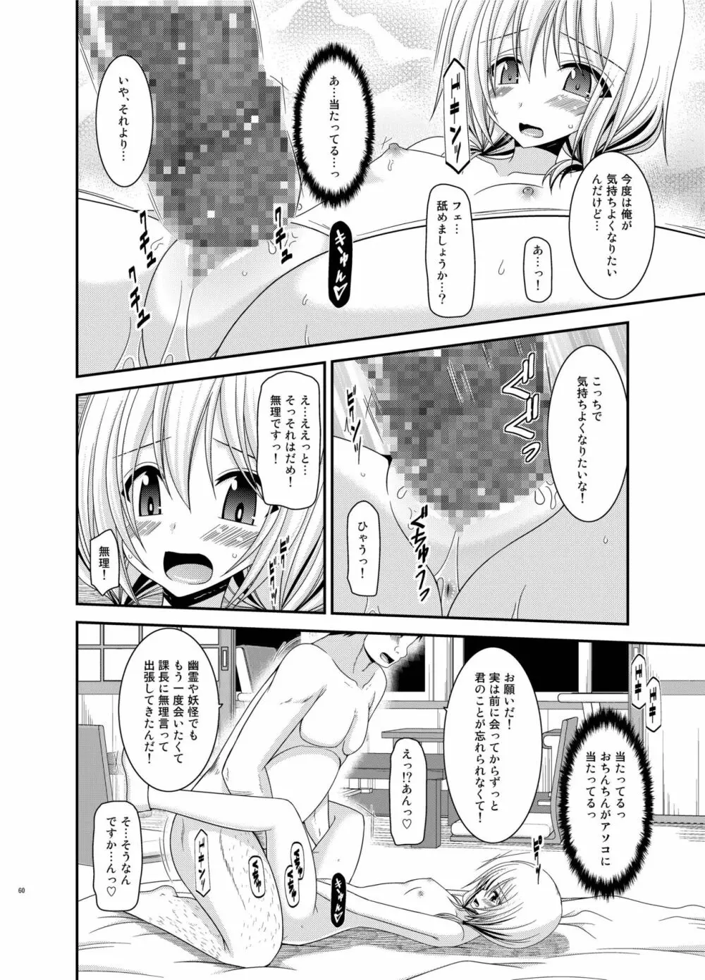 露出少女日記総集編3冊目 Page.60