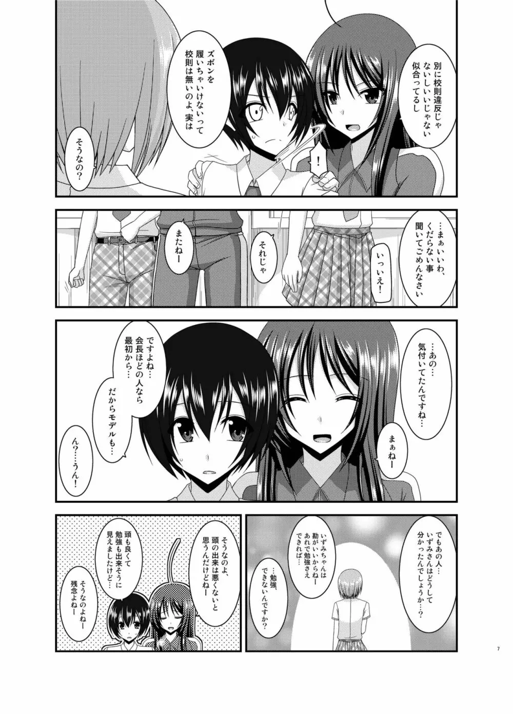 露出少女日記総集編3冊目 Page.7