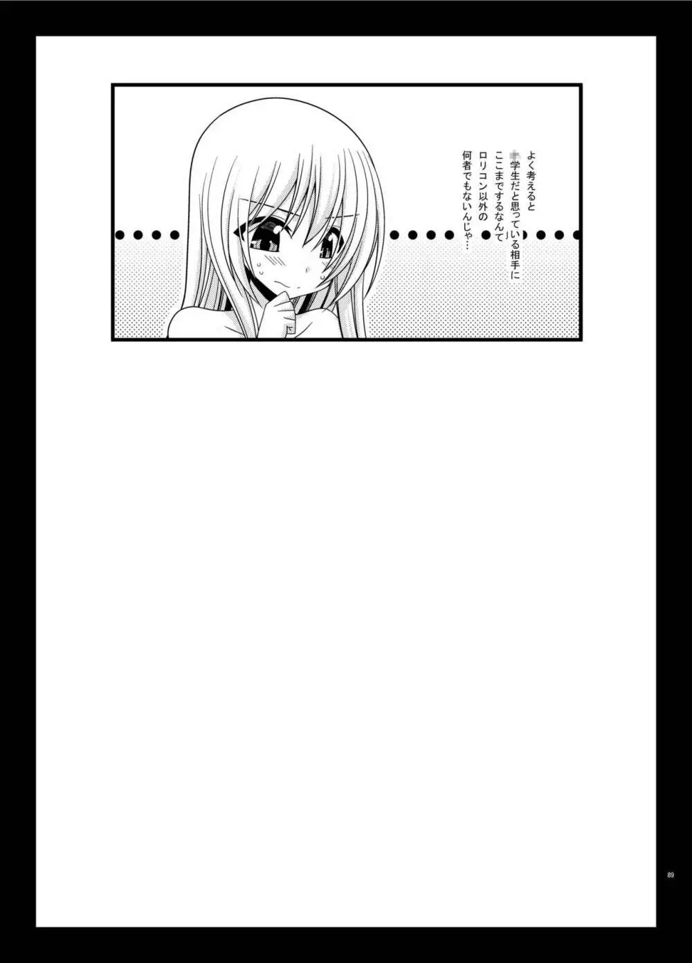 露出少女日記総集編3冊目 Page.89