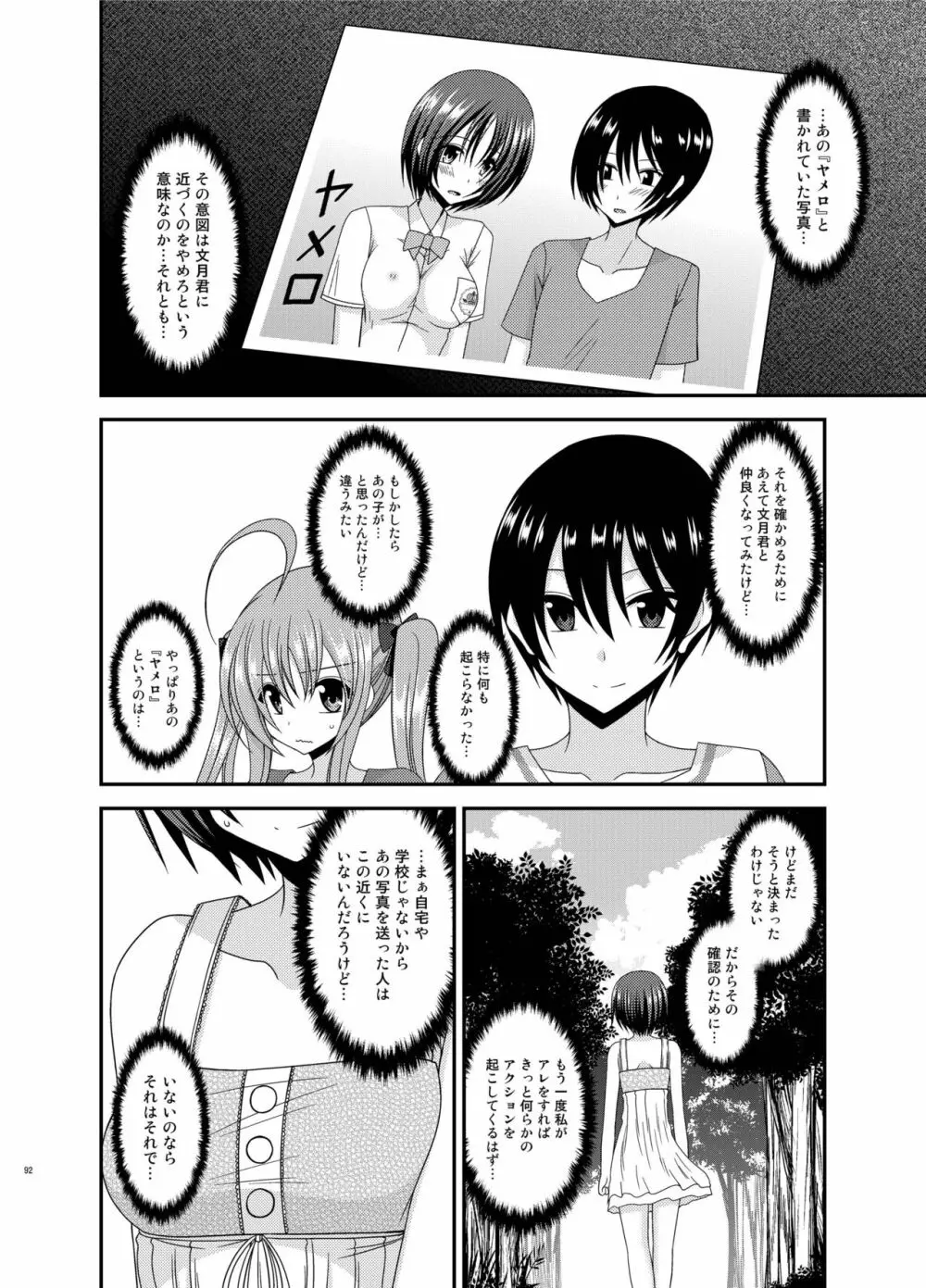 露出少女日記総集編3冊目 Page.92