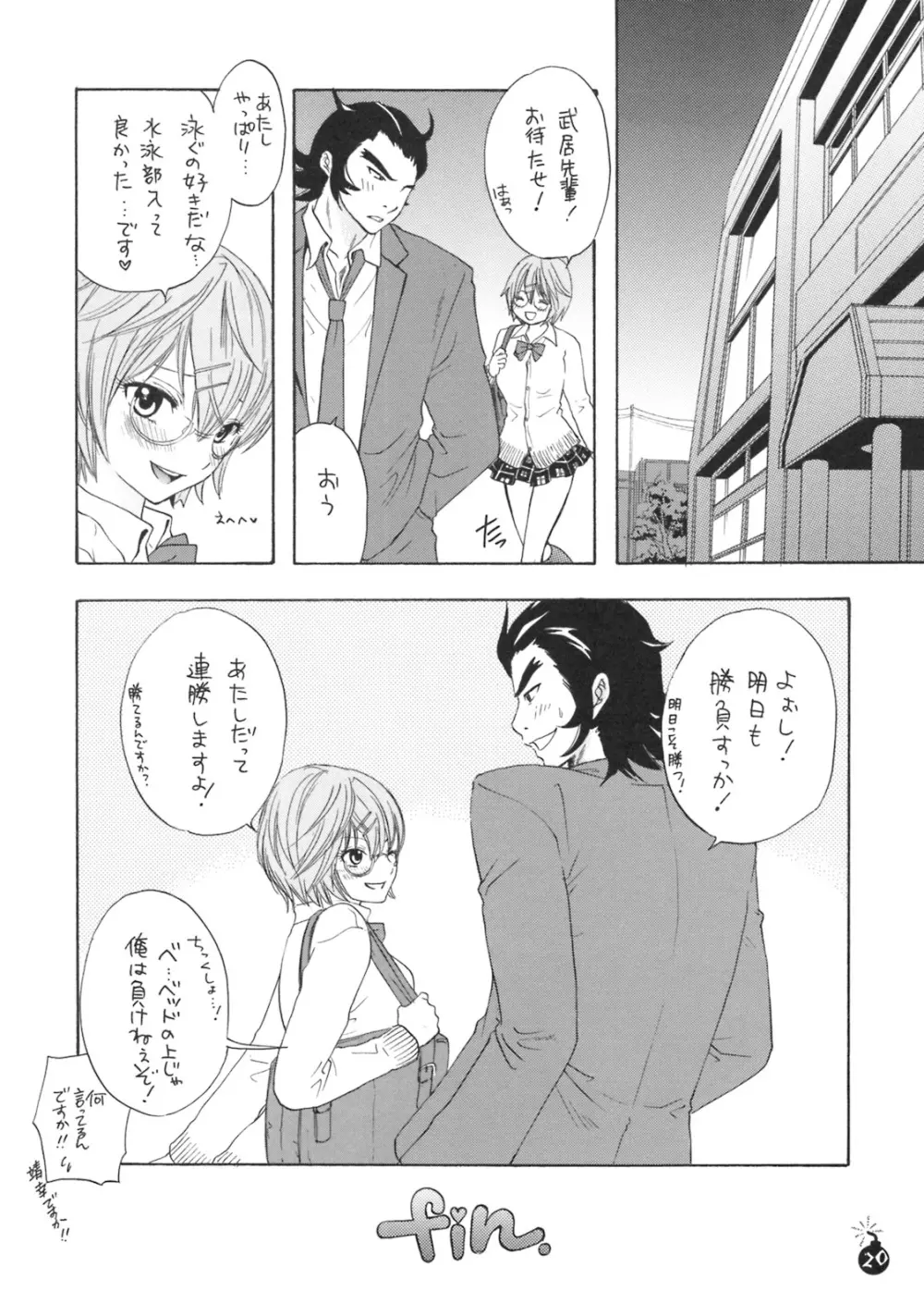 愛のバクダン Page.17