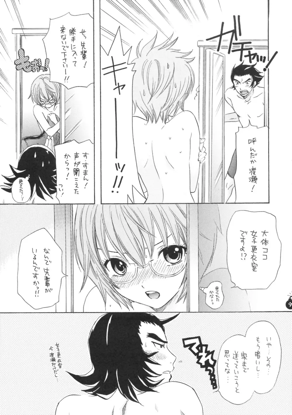 愛のバクダン Page.6