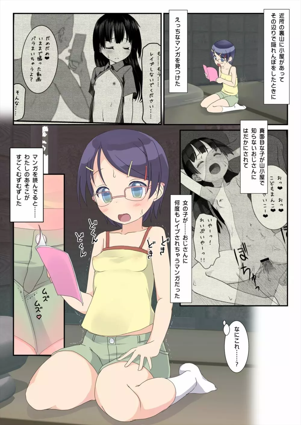 れいぷに憧れてる女の子が山小屋にひとりでいたら……♥ Page.3