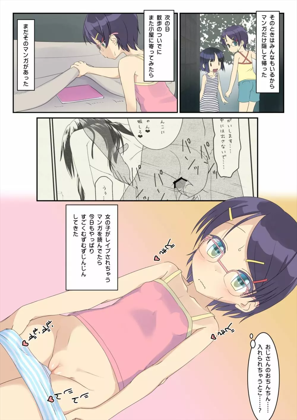 れいぷに憧れてる女の子が山小屋にひとりでいたら……♥ Page.4