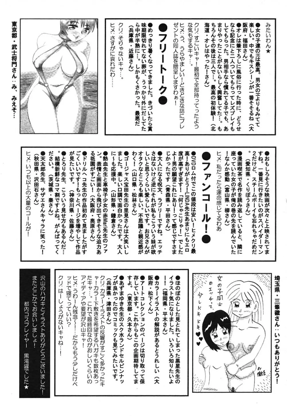 COMICヒメクリ Vol. 21 2004年9月号 Page.266