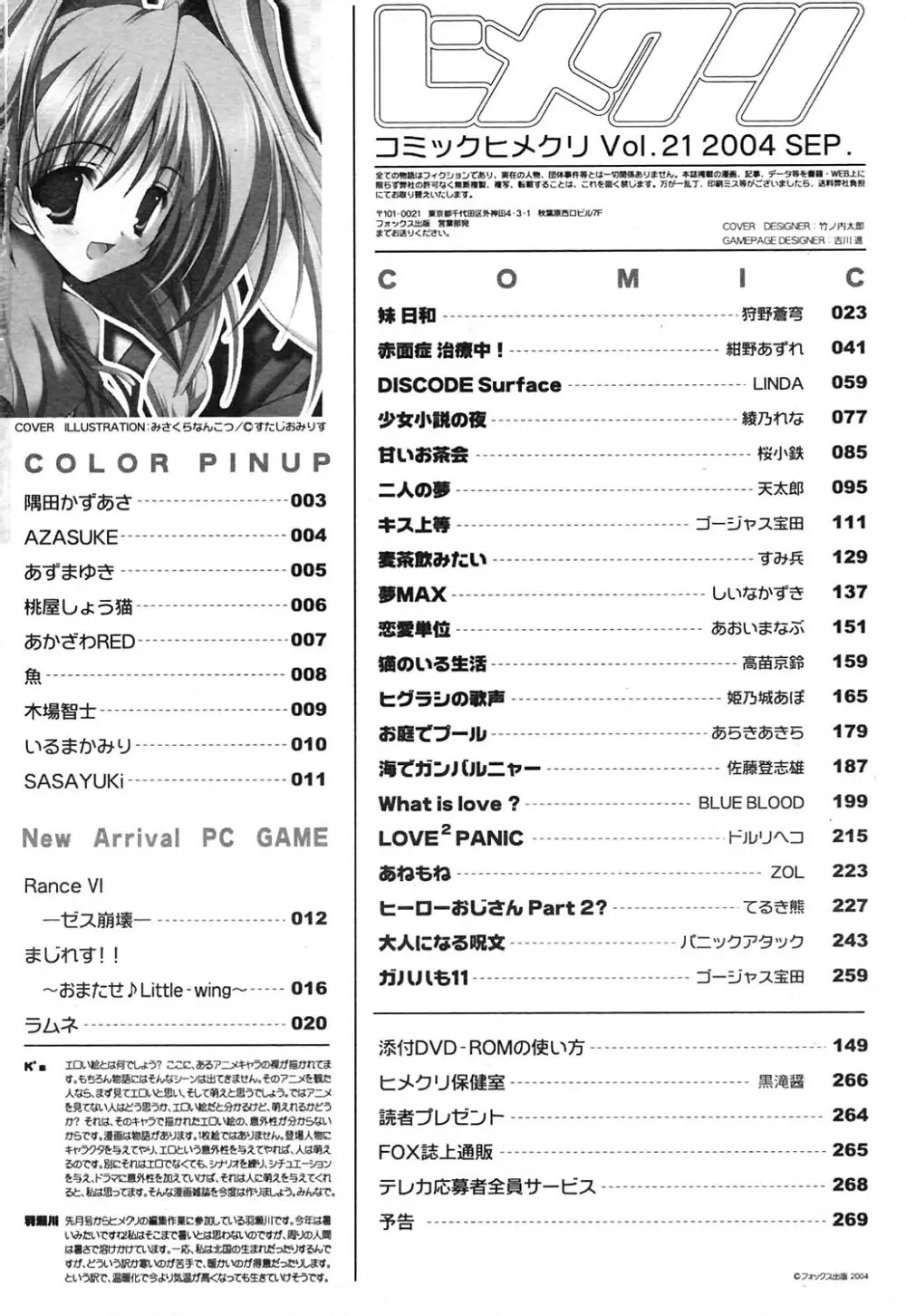COMICヒメクリ Vol. 21 2004年9月号 Page.269
