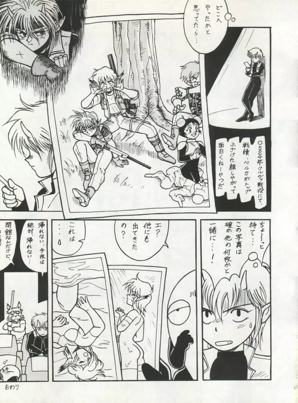 SAMPLE Vol.5 Page.23