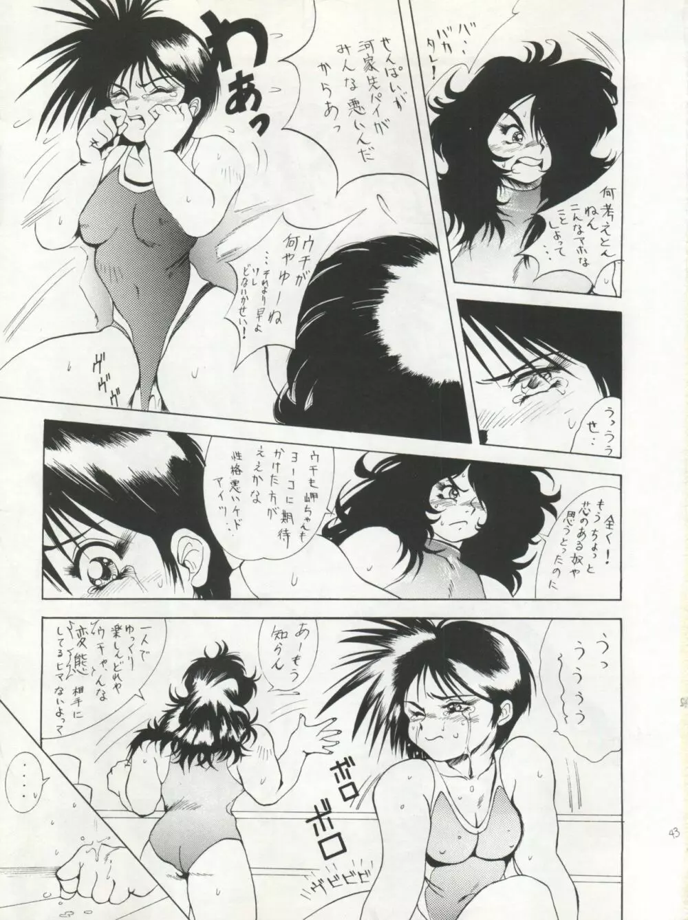 SAMPLE Vol.5 Page.43